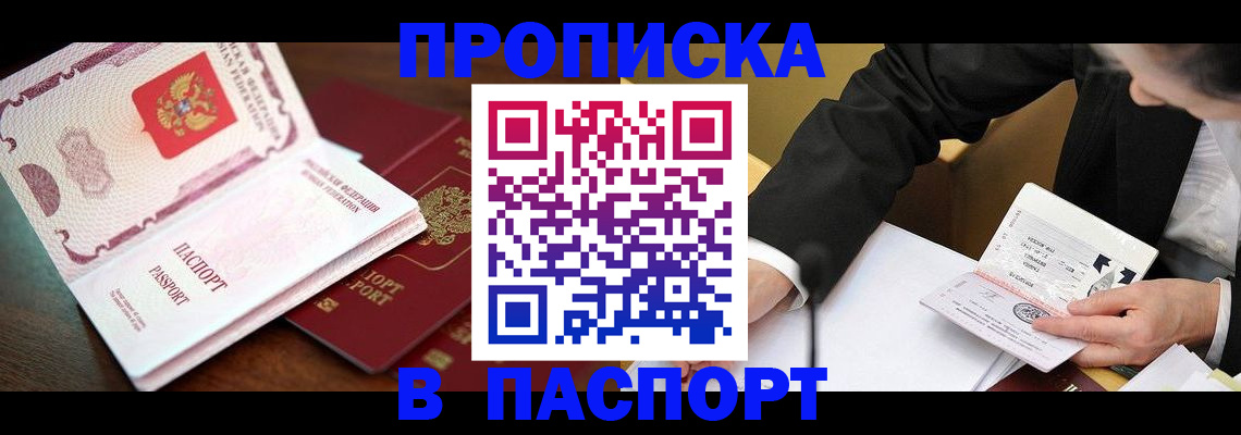 прописка штамп в Рузаевке