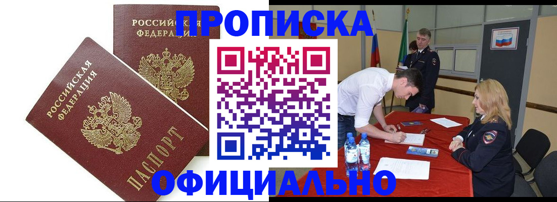 прописка ребенка в Рузаевке
